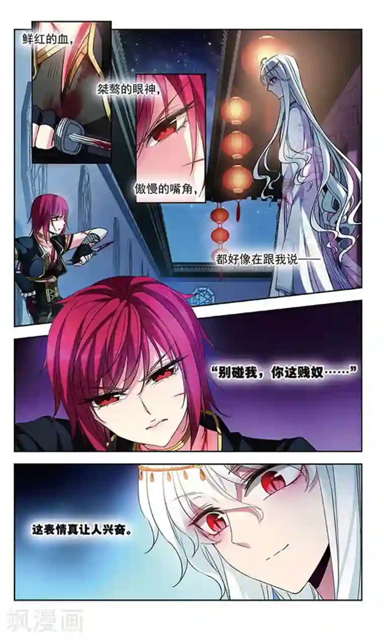 天降贤淑男第96话 罂粟