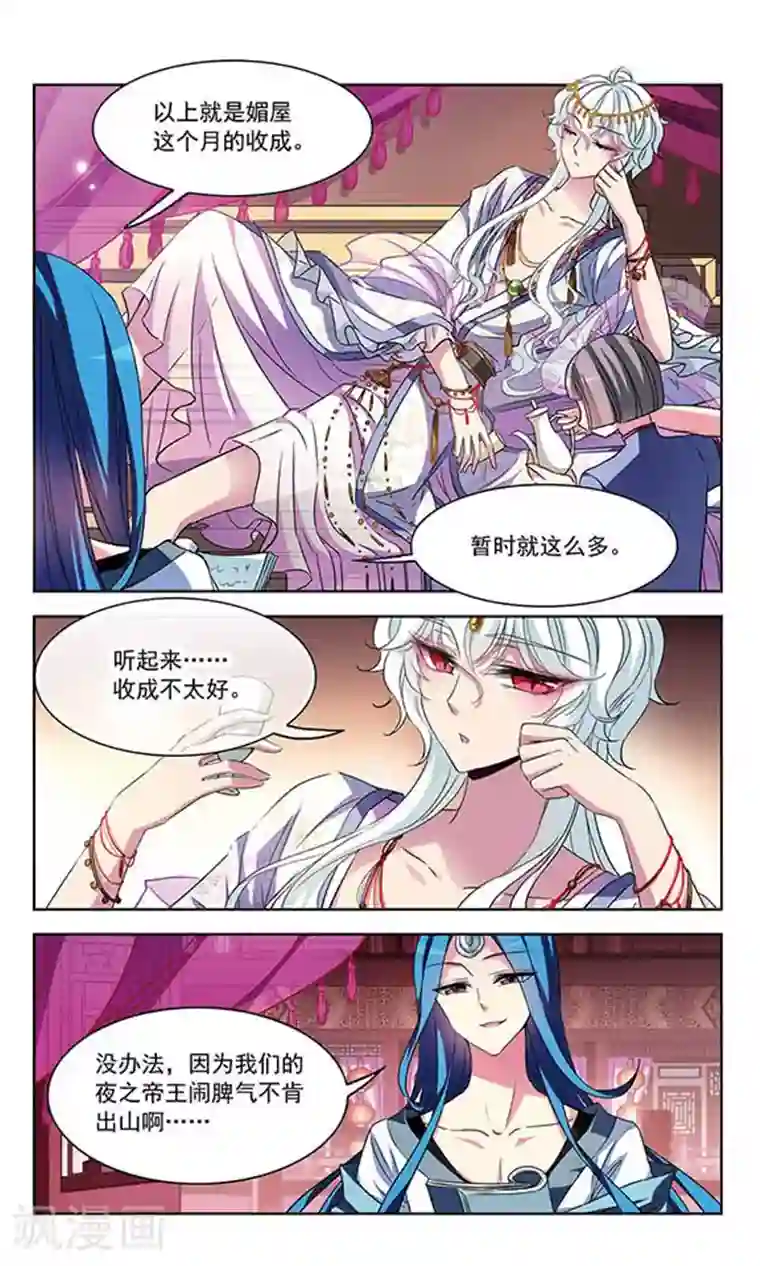 天降贤淑男第96话 罂粟