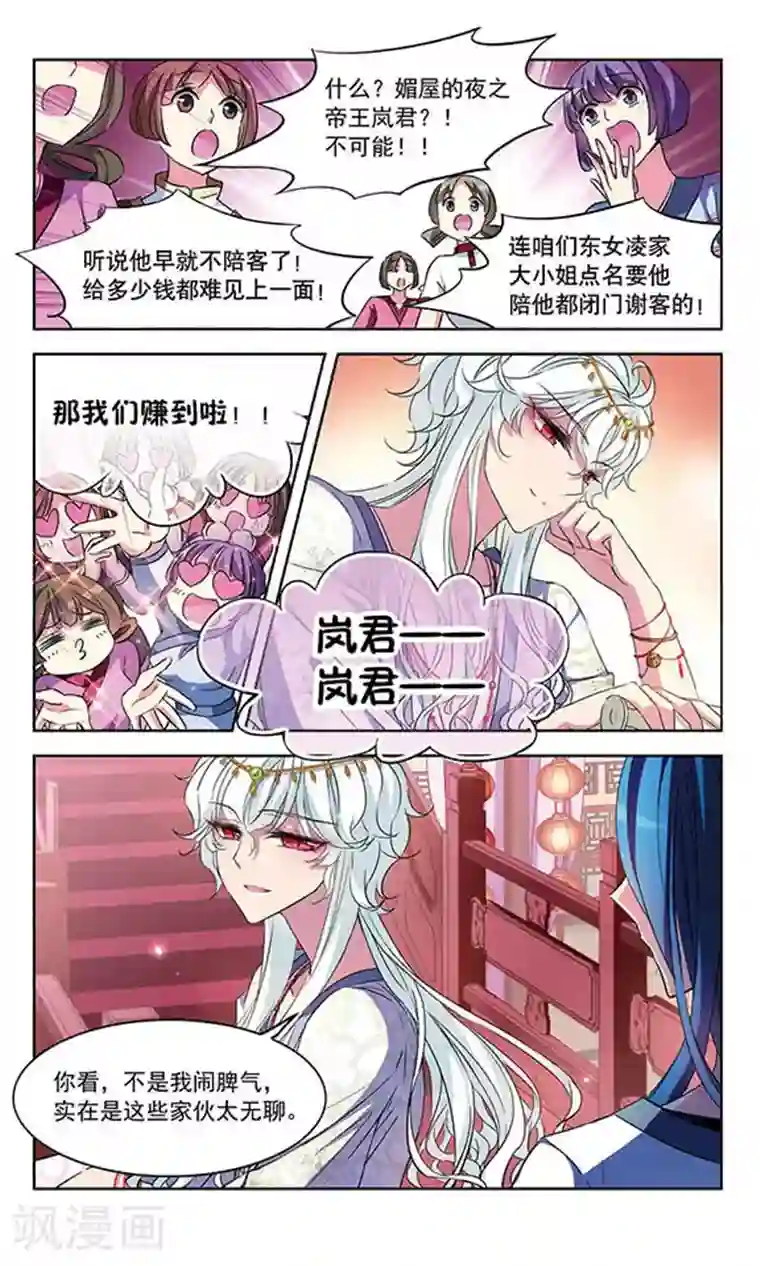 天降贤淑男第96话 罂粟