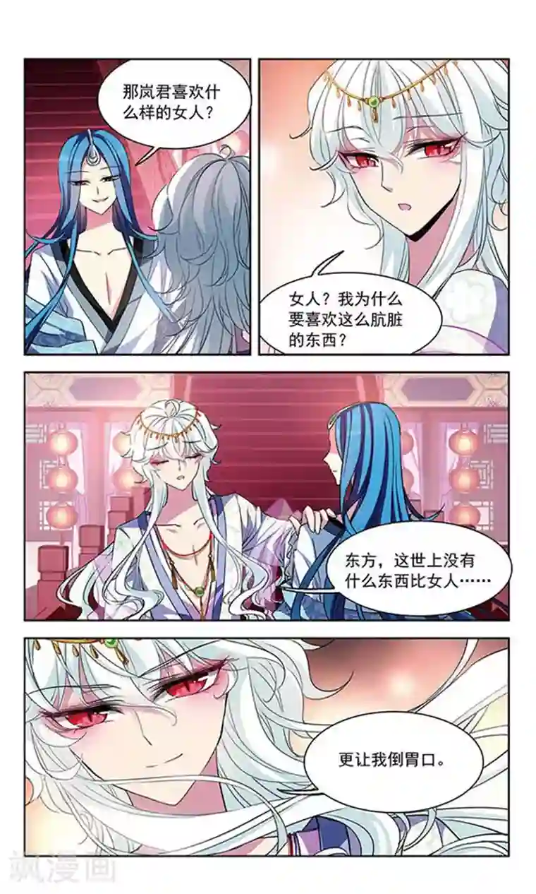 天降贤淑男第96话 罂粟