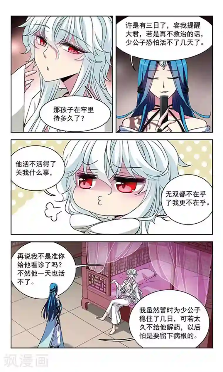 天降贤淑男第97话 唯恐天下不乱