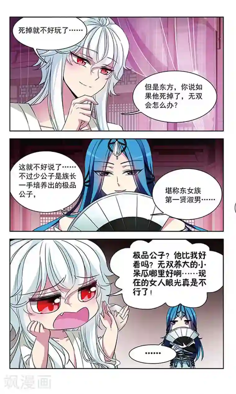 天降贤淑男第97话 唯恐天下不乱