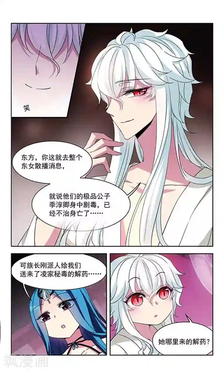 天降贤淑男第97话 唯恐天下不乱