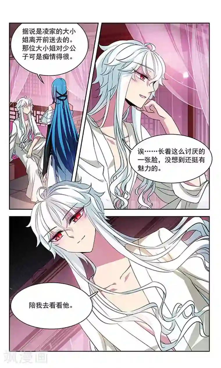 天降贤淑男第97话 唯恐天下不乱