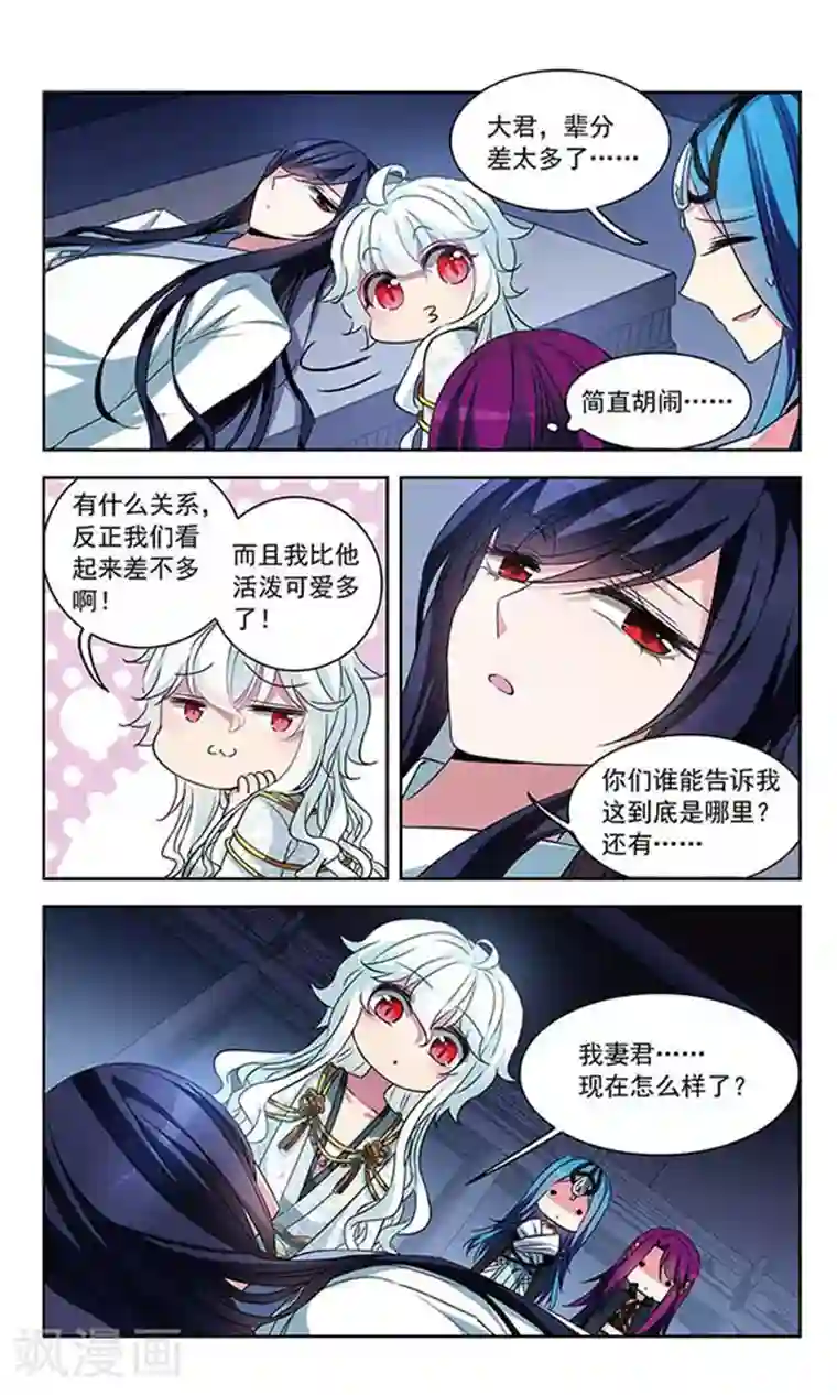 天降贤淑男第97话 唯恐天下不乱