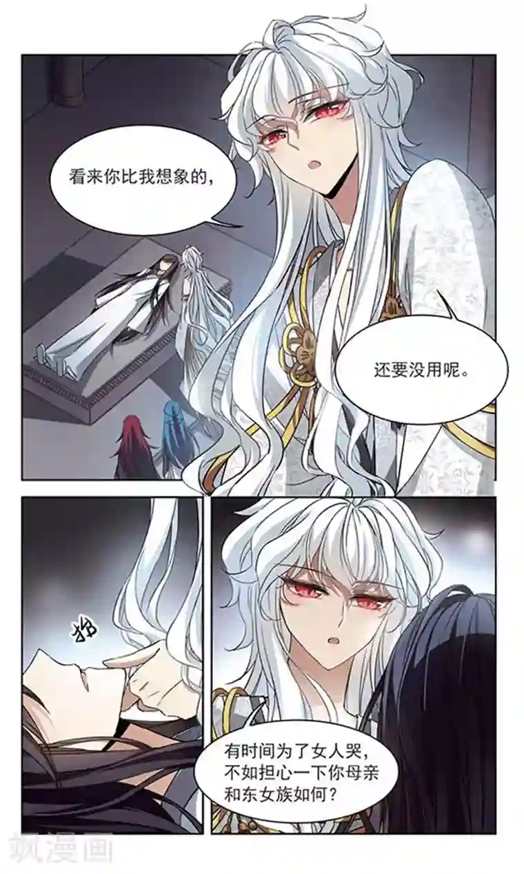 天降贤淑男第98话 淳卿