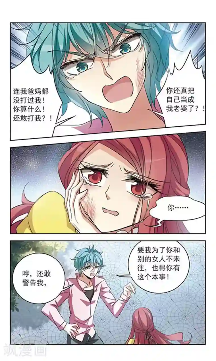 天降贤淑男第98话 淳卿