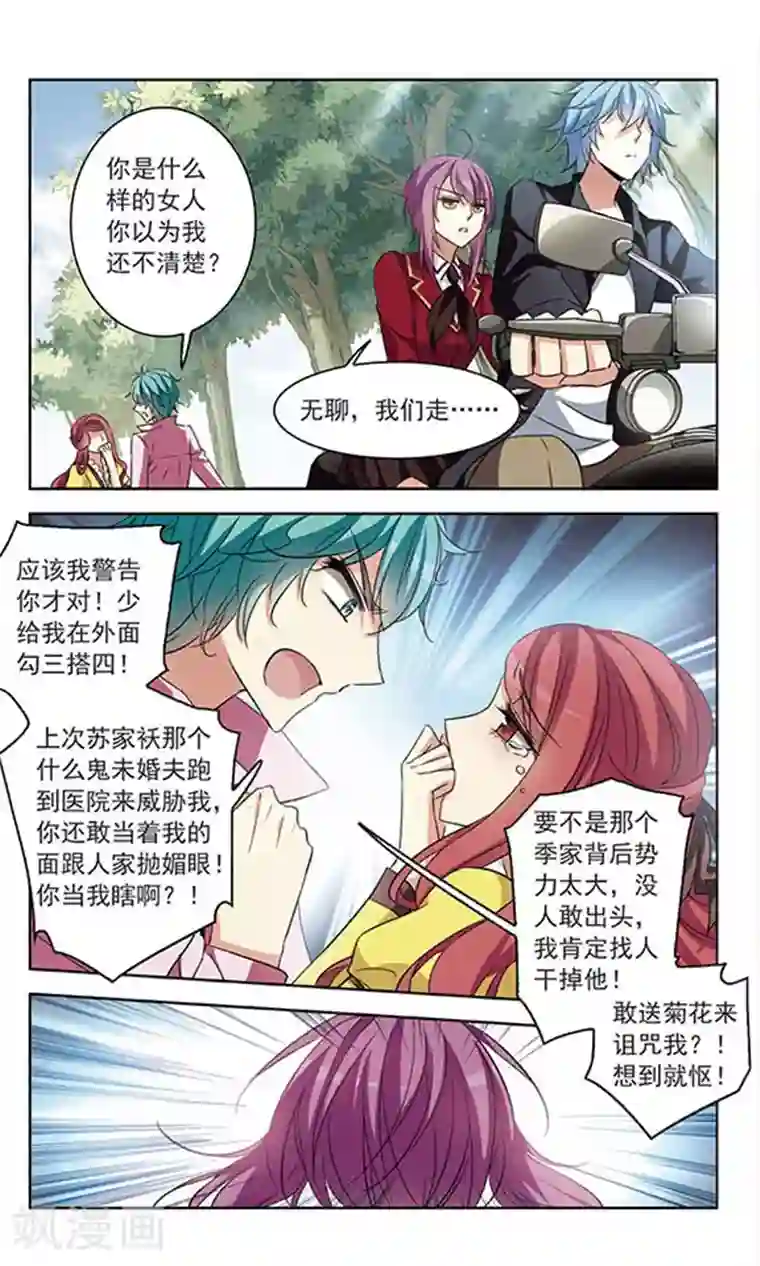 天降贤淑男第98话 淳卿