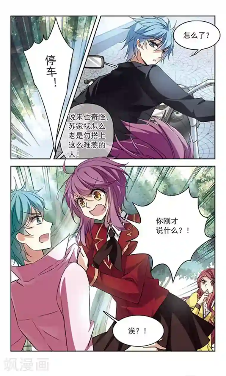 天降贤淑男第98话 淳卿