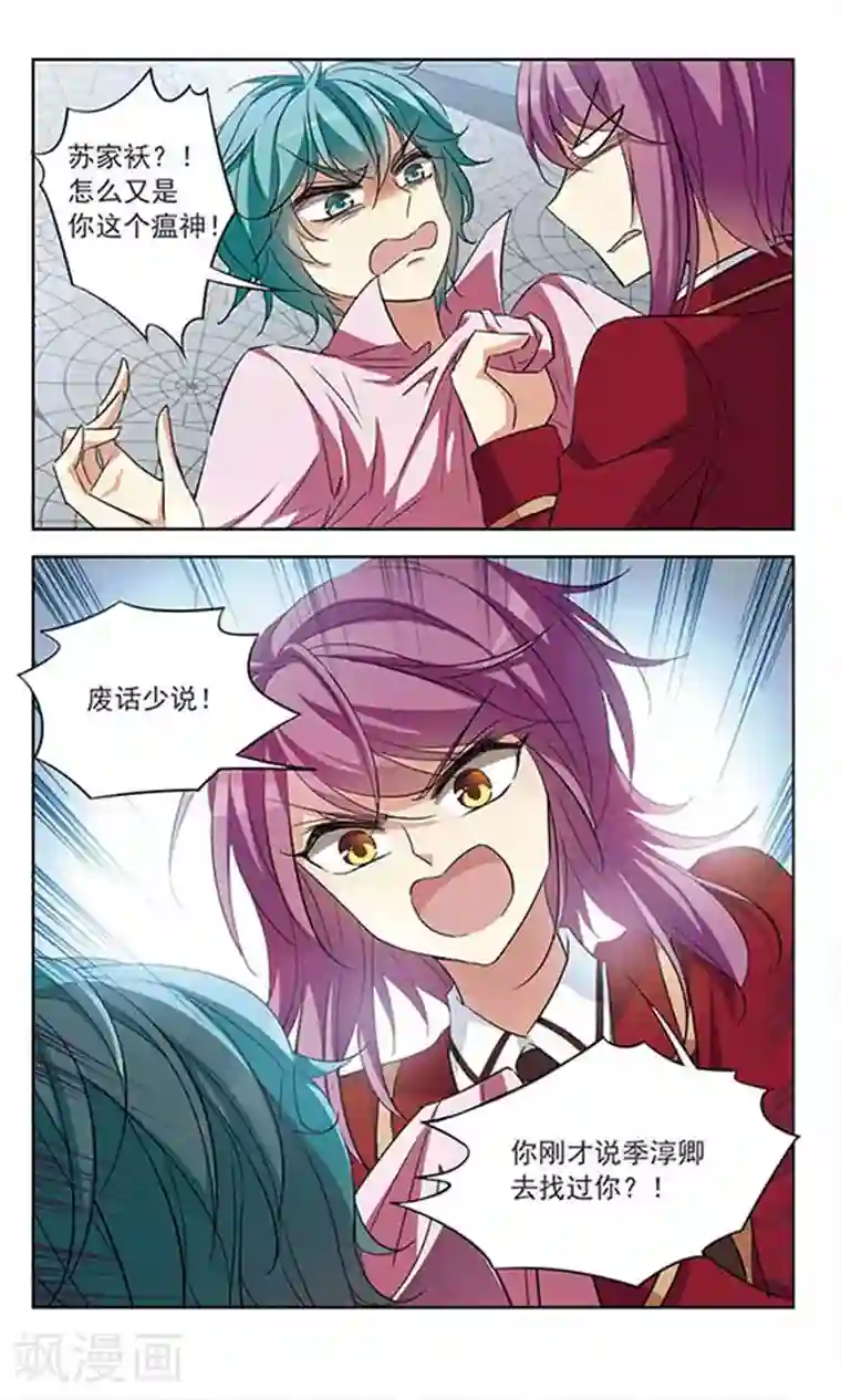 天降贤淑男第98话 淳卿