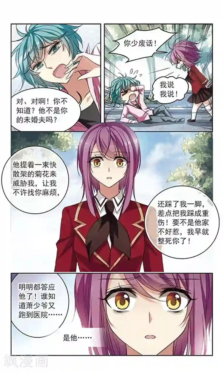 天降贤淑男第98话 淳卿