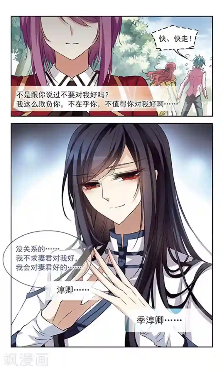 天降贤淑男第98话 淳卿