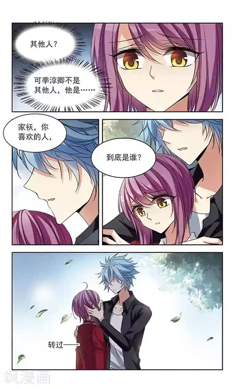 天降贤淑男第98话 淳卿