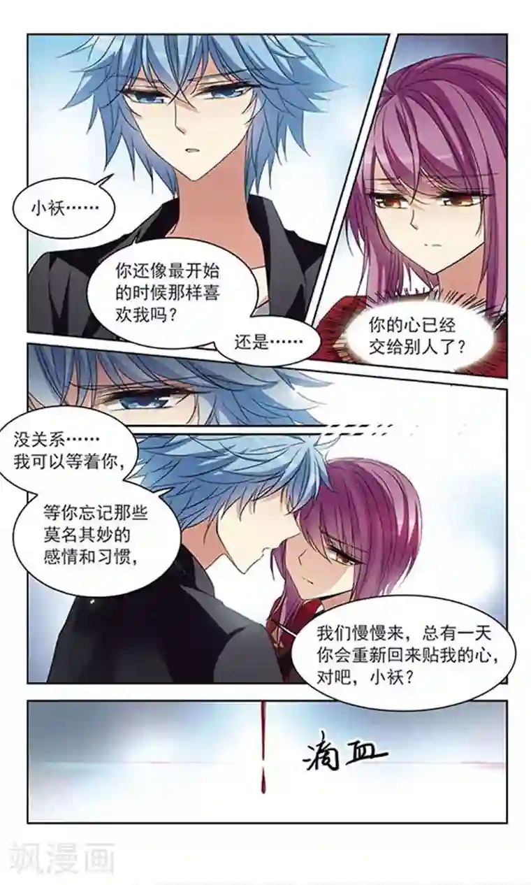 天降贤淑男第98话 淳卿