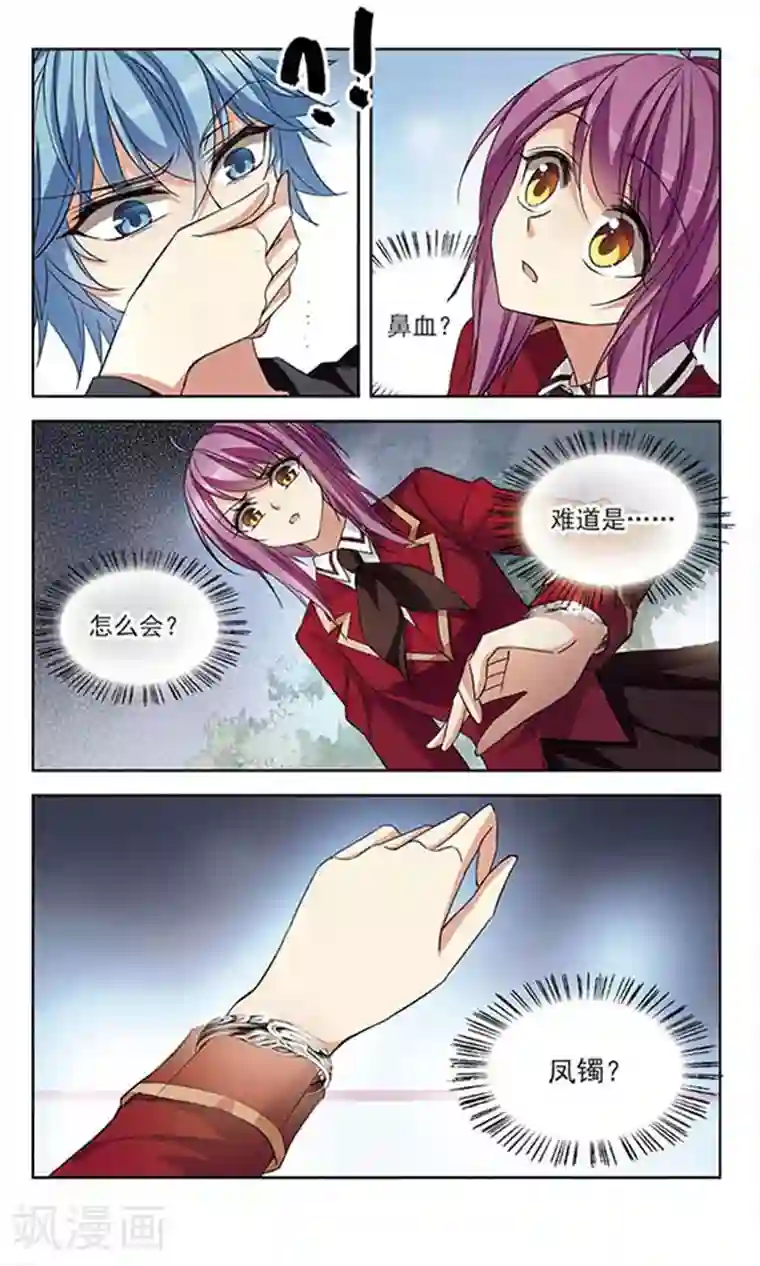 天降贤淑男第98话 淳卿