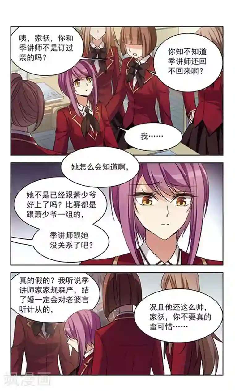 天降贤淑男第98话 淳卿