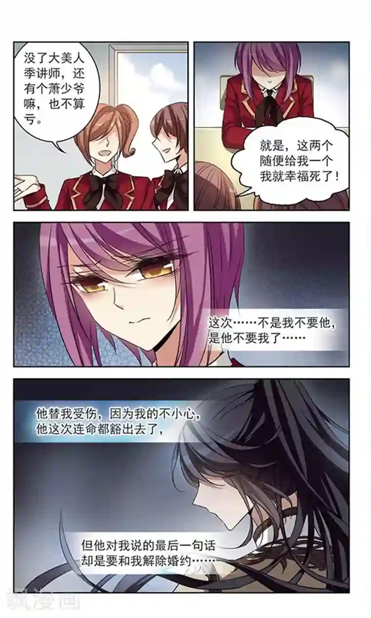 天降贤淑男第98话 淳卿