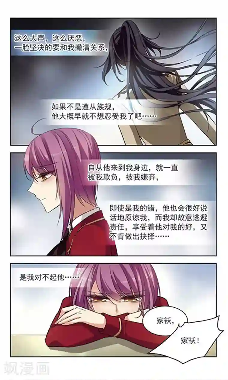 天降贤淑男第98话 淳卿