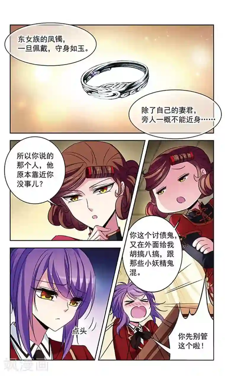 天降贤淑男第99话 凤鐲择君