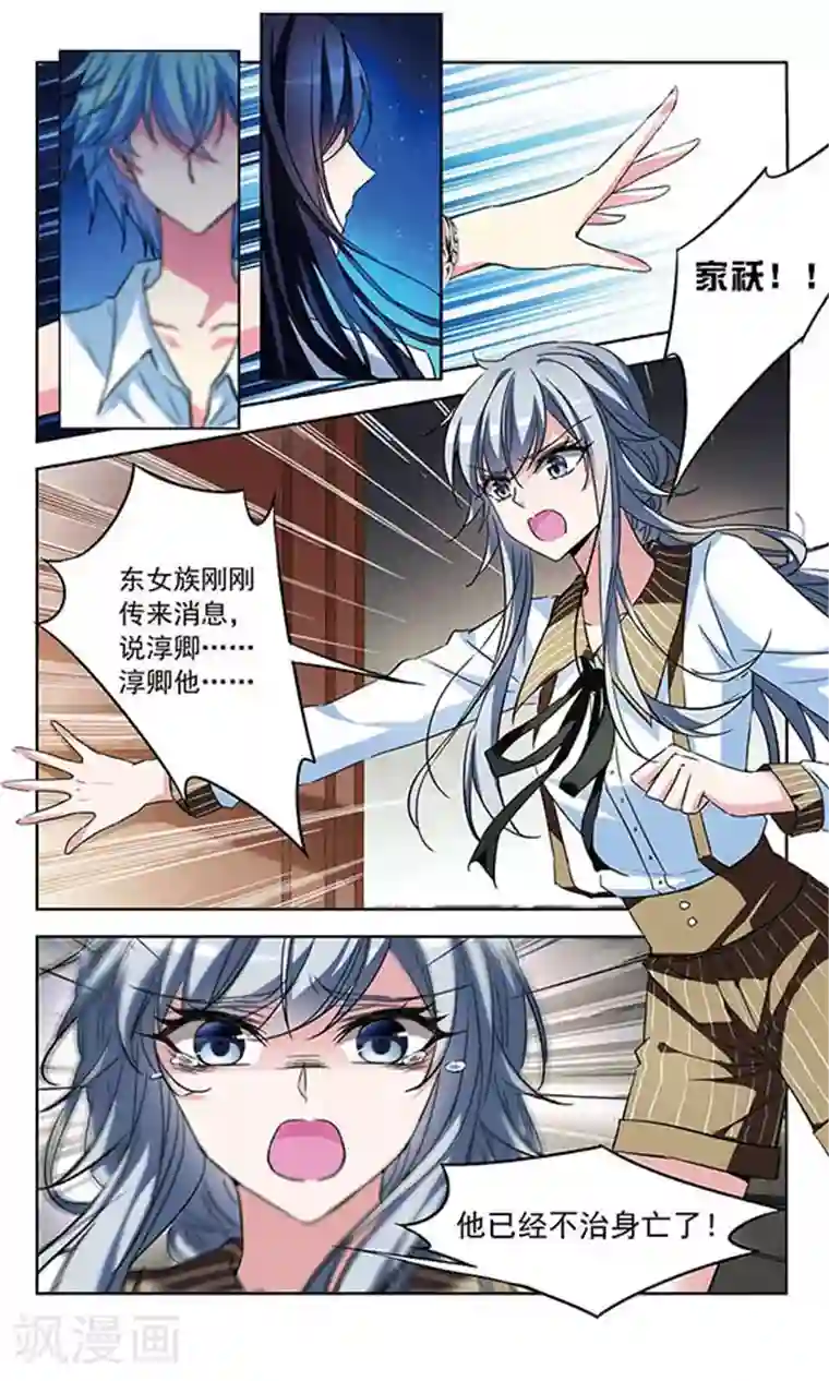 天降贤淑男第99话 凤鐲择君