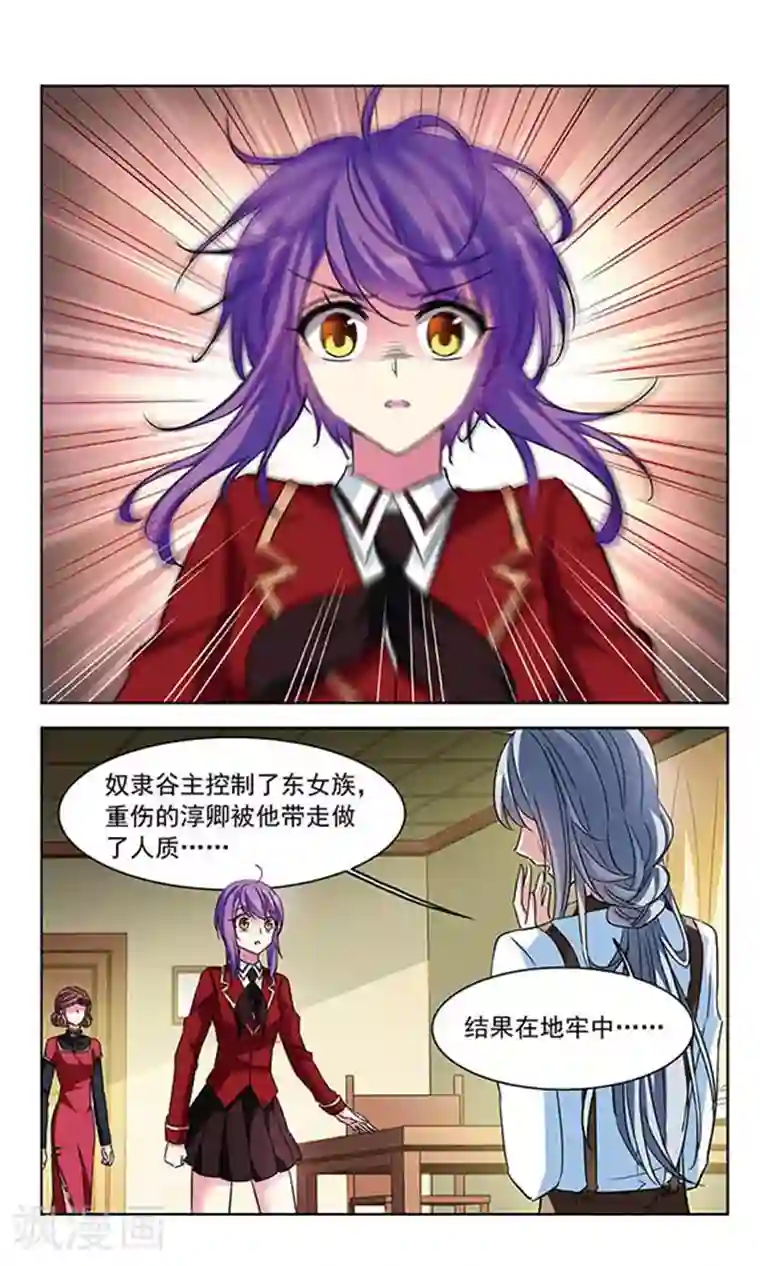 天降贤淑男第99话 凤鐲择君