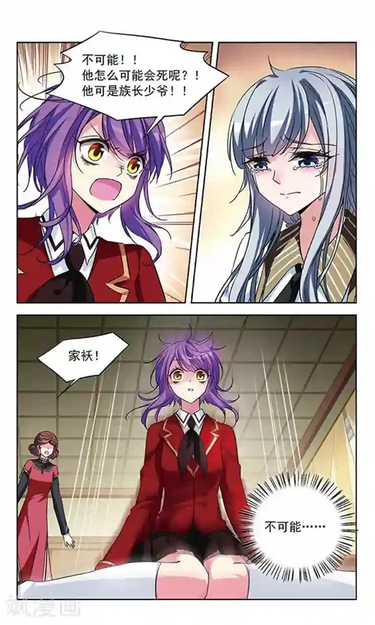 天降贤淑男第99话 凤鐲择君