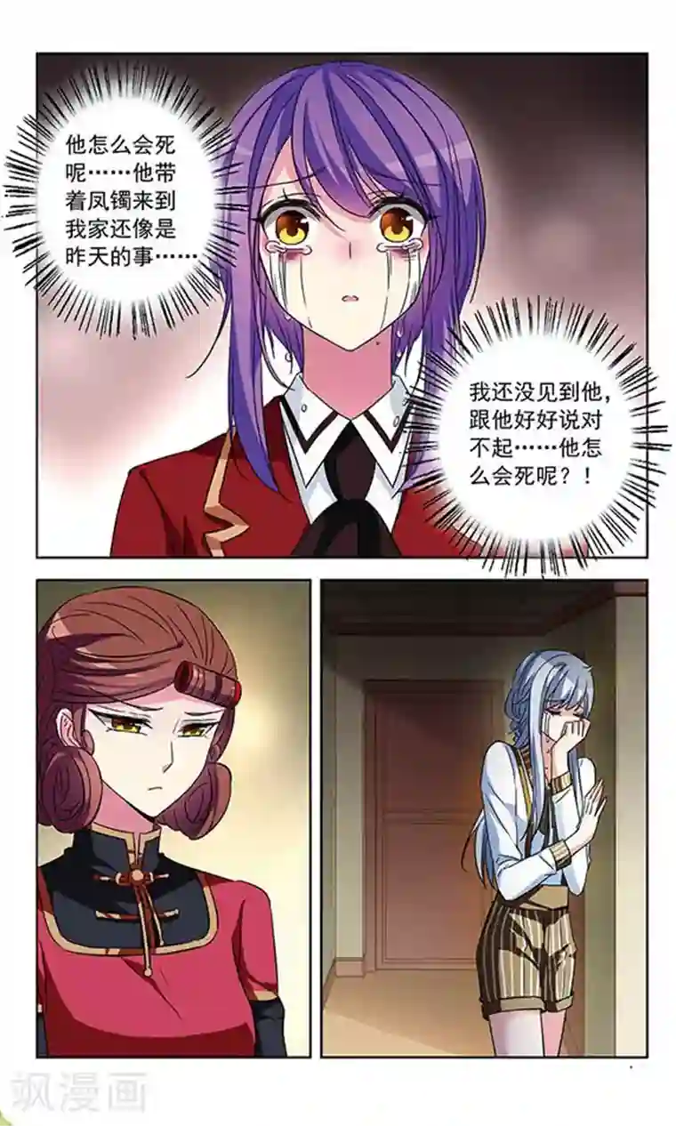 天降贤淑男第99话 凤鐲择君