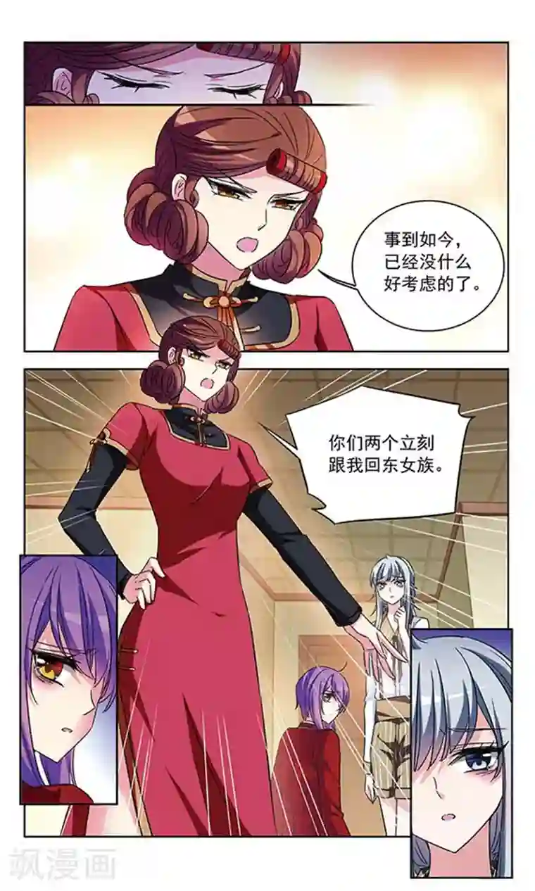 天降贤淑男第99话 凤鐲择君