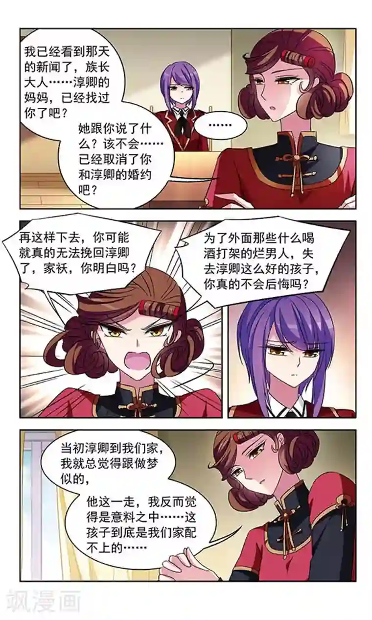 天降贤淑男第99话 凤鐲择君