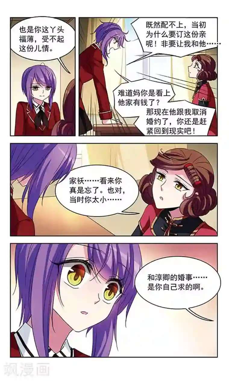 天降贤淑男第99话 凤鐲择君