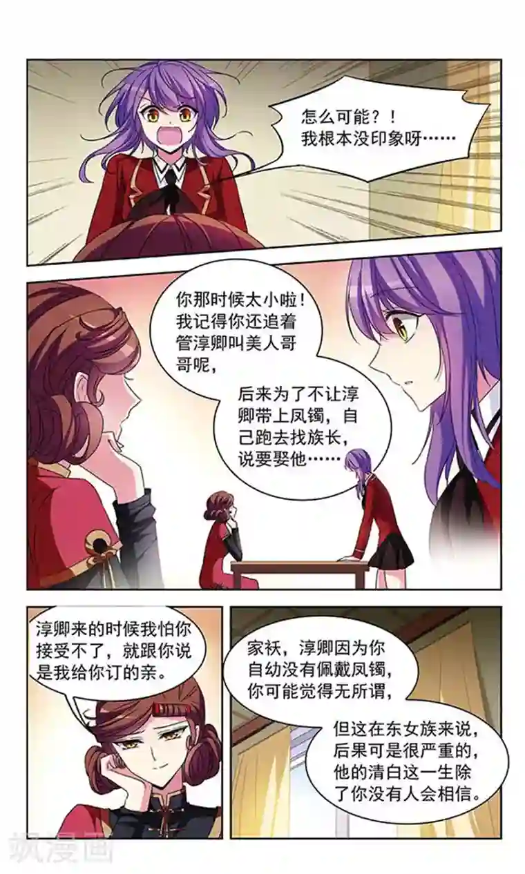 天降贤淑男第99话 凤鐲择君