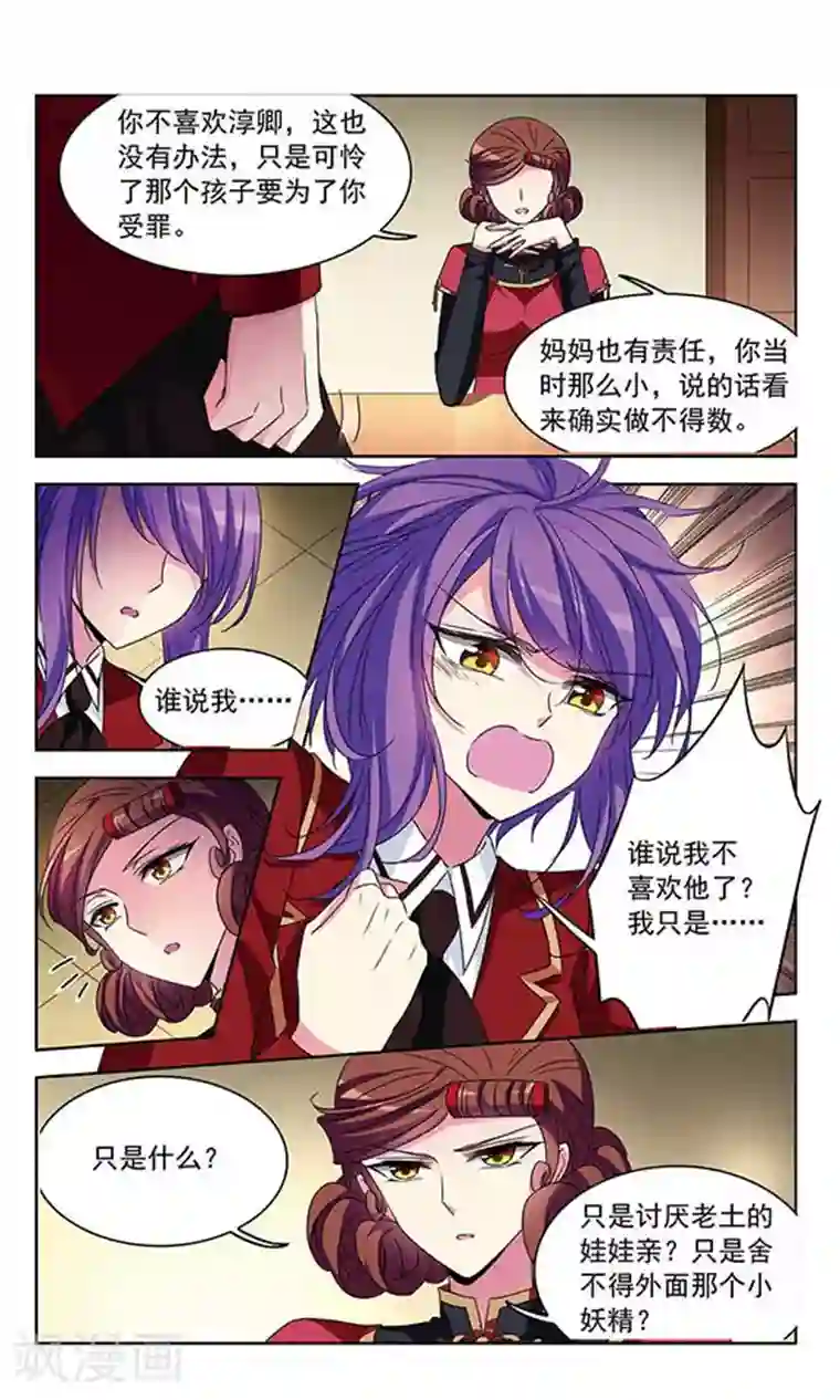 天降贤淑男第99话 凤鐲择君