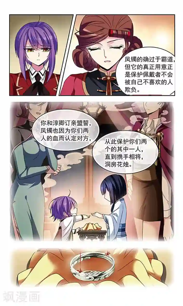 天降贤淑男第99话 凤鐲择君