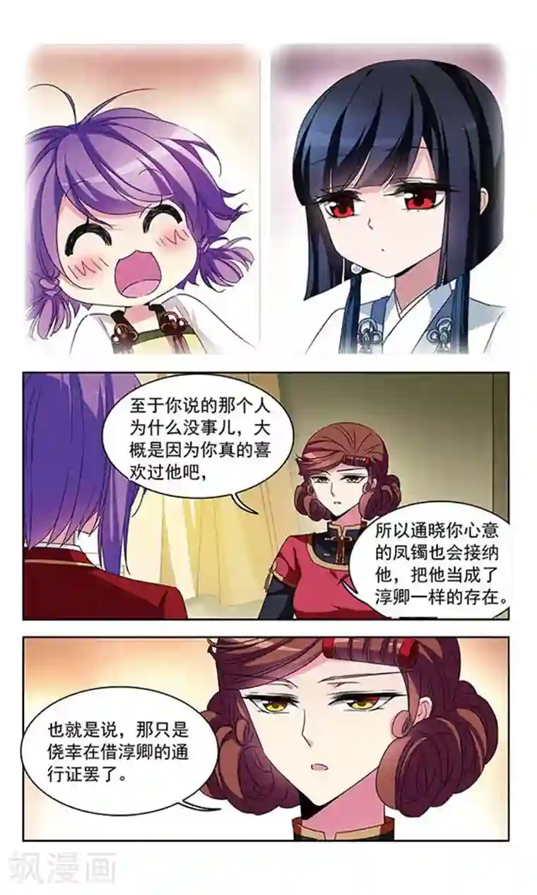 天降贤淑男第99话 凤鐲择君