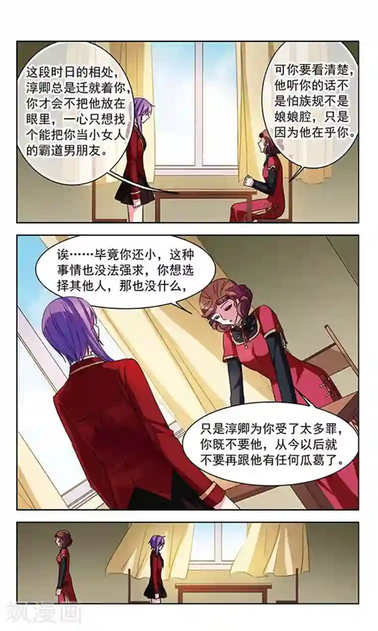 天降贤淑男第99话 凤鐲择君