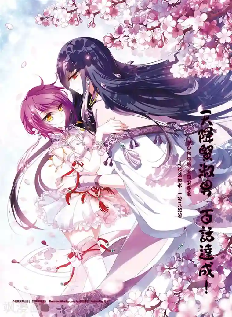 天降贤淑男第100话 心在东女