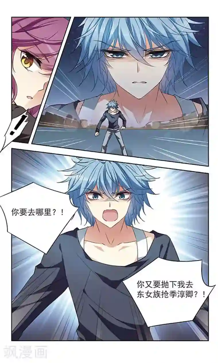 天降贤淑男第100话 心在东女