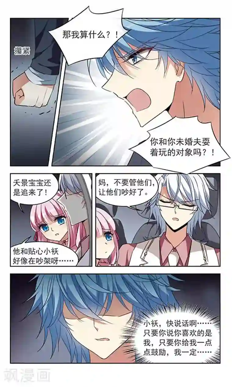 天降贤淑男第100话 心在东女