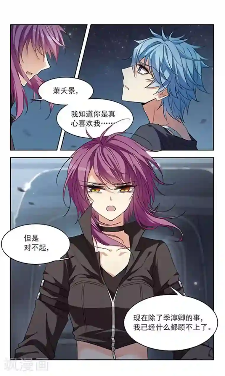 天降贤淑男第100话 心在东女