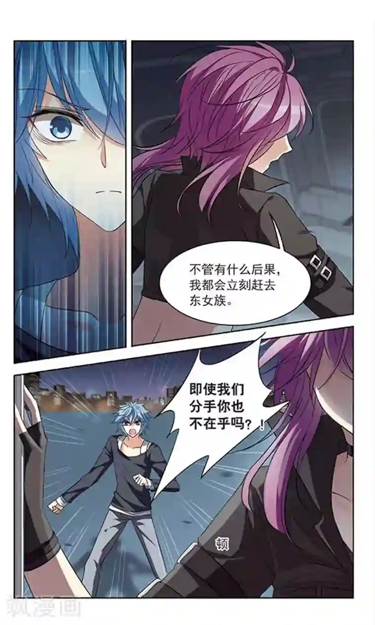 天降贤淑男第100话 心在东女