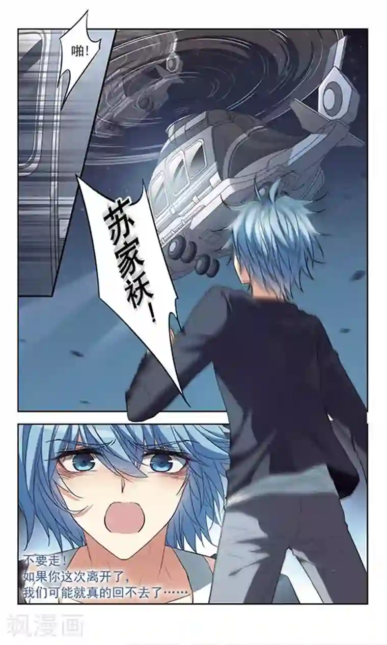 天降贤淑男第100话 心在东女