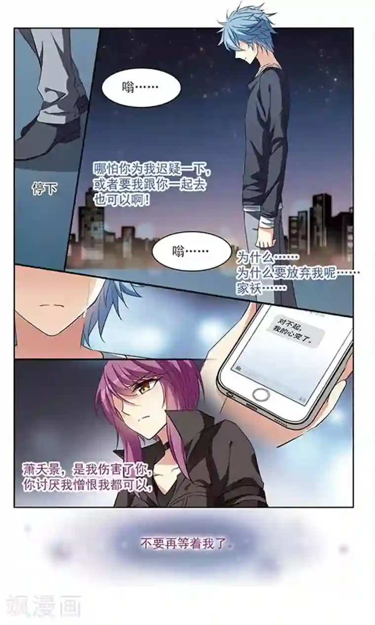 天降贤淑男第100话 心在东女