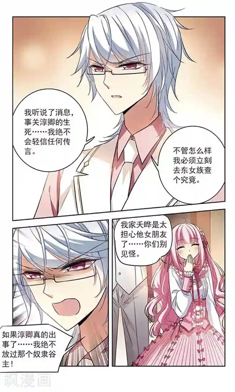 天降贤淑男第100话 心在东女