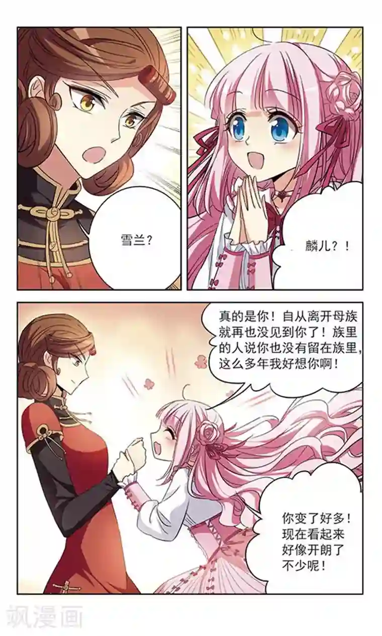 天降贤淑男第100话 心在东女