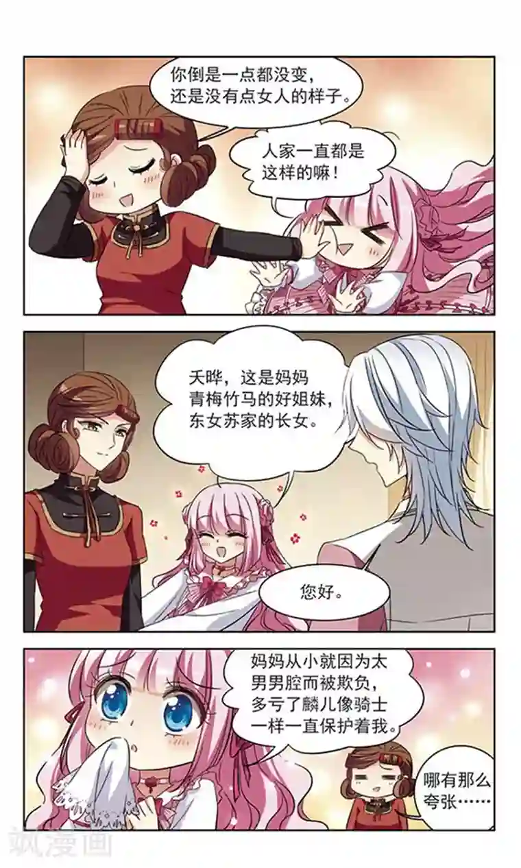 天降贤淑男第100话 心在东女