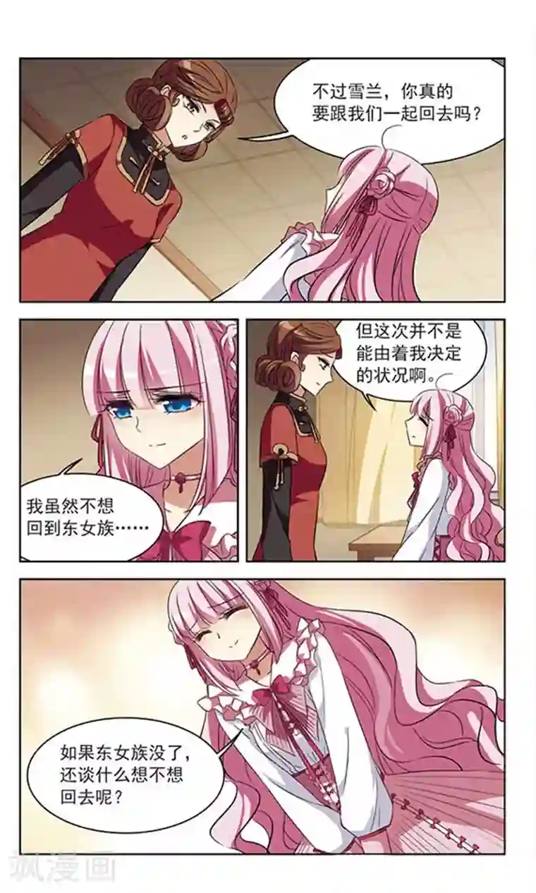 天降贤淑男第100话 心在东女