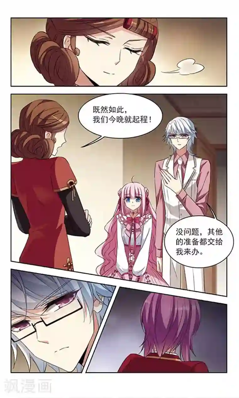 天降贤淑男第100话 心在东女