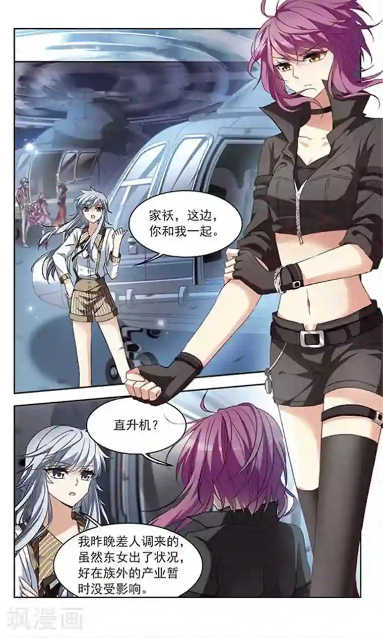 天降贤淑男第100话 心在东女