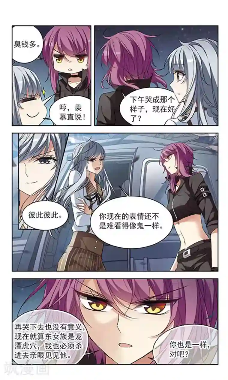 天降贤淑男第100话 心在东女