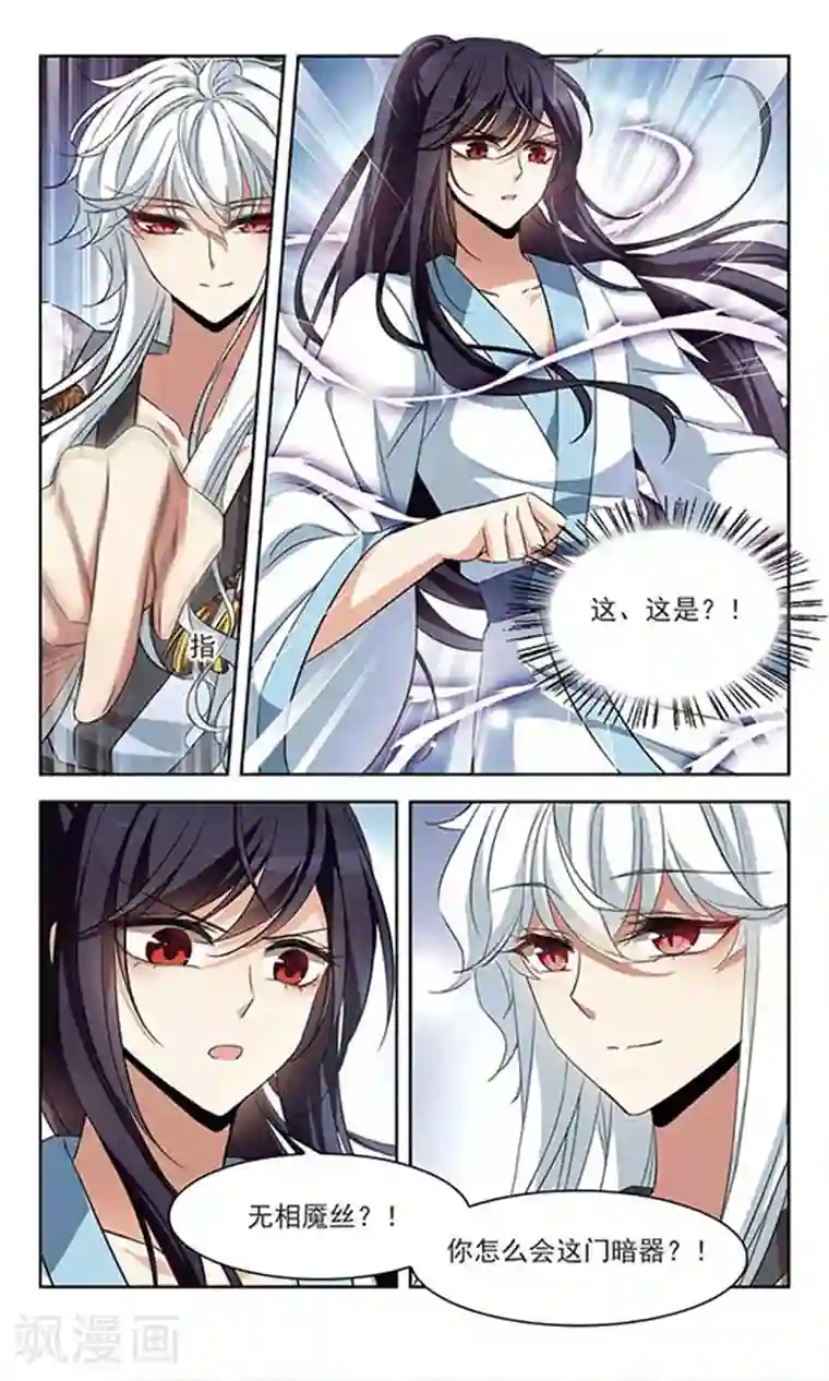 天降贤淑男第101话 插翅难飞